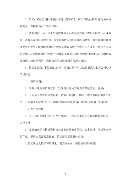 试用期劳动合同样本