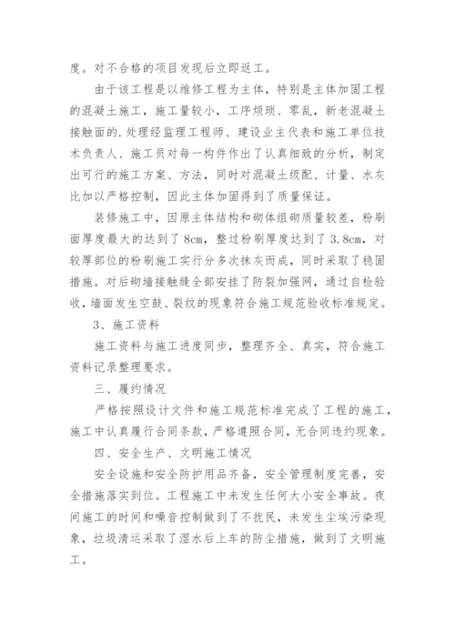 工程竣工施工总结.docx