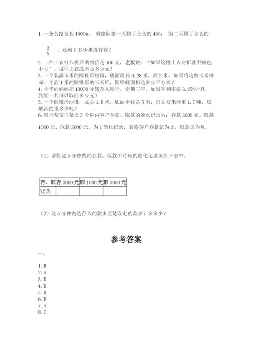 贵州省贵阳市小升初数学试卷及完整答案【名校卷】.docx