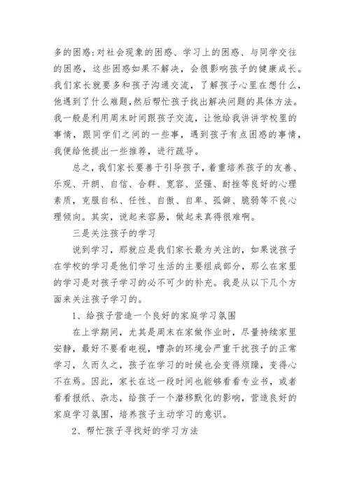 初二家长会家长代表发言稿精选集锦.docx