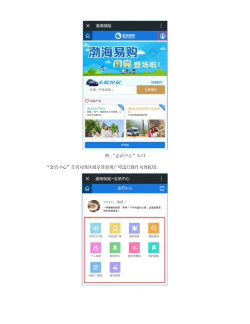 渤海保险微信平台用户操作综合手册.docx