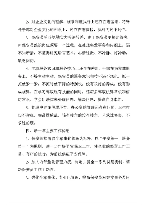 2022年小区保安工作总结报告5篇