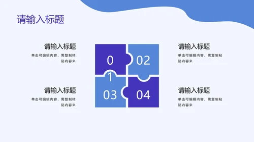 中小学我是文明小网民PPT模板