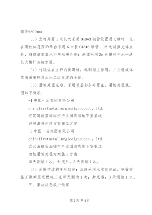 边坡塌方应急处理方案 (2).docx