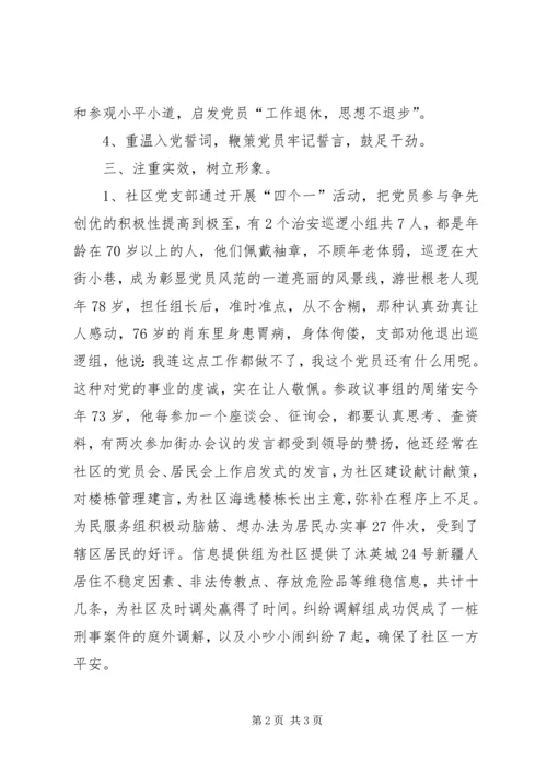 党员争先创优暨“四个一”活动总结.docx