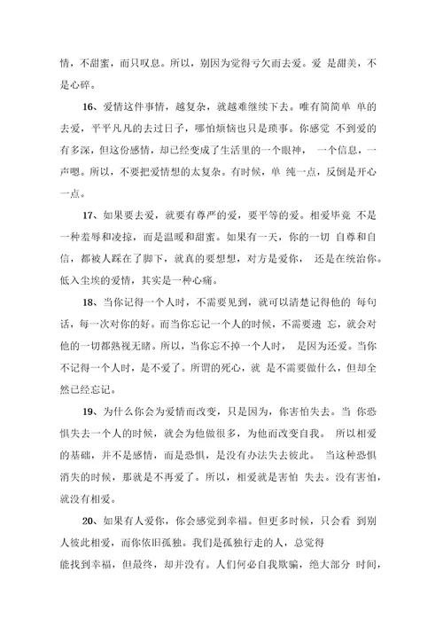 情感语录经典长句