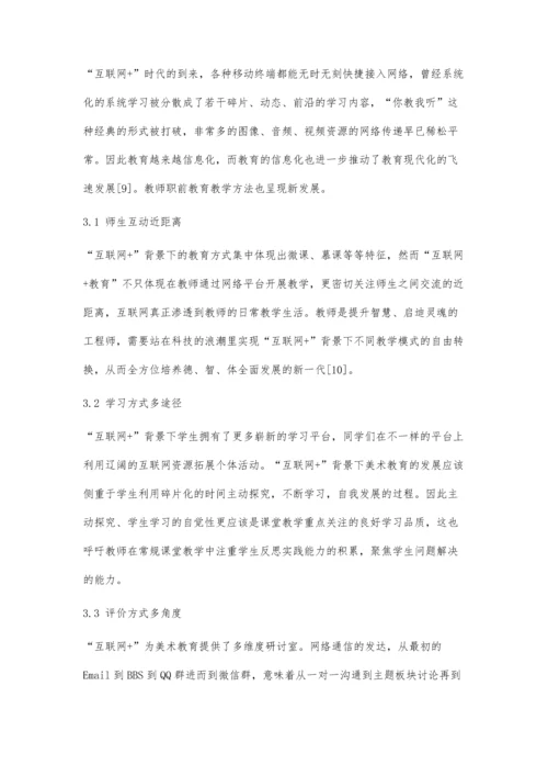 互联网+背景下学前教师职前教育的新发展.docx