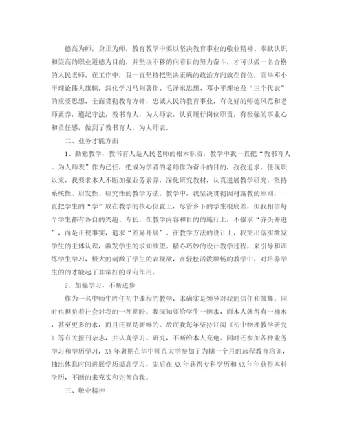 精编之年度工作参考总结教师年度考核参考总结范文2.docx