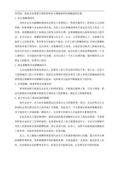 232销售人员薪酬设计方案.docx