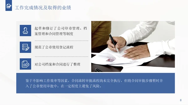 行政经理人事工作年终通用PPT模板