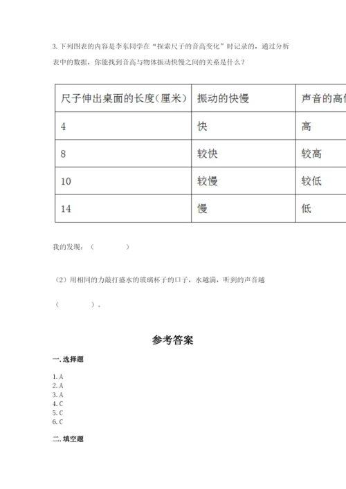 教科版科学四年级上册第一单元《声音》测试卷含完整答案（网校专用）.docx