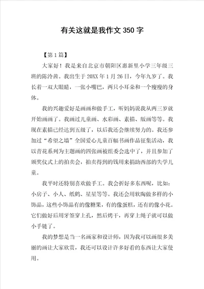 有关这就是我作文350字