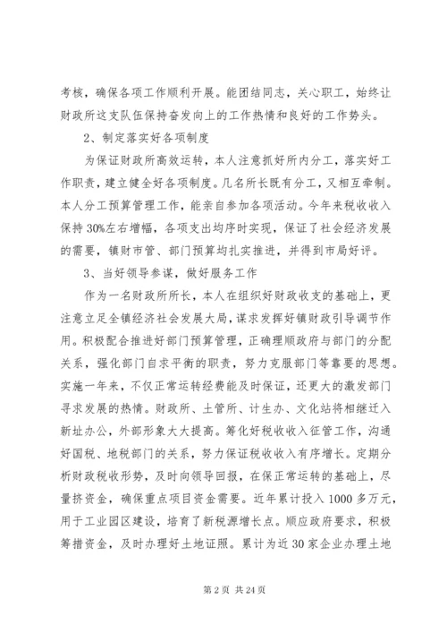 财政所长个人工作总结_.docx