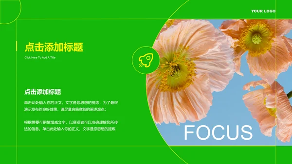 绿色小清新花卉PPT通用演示模板