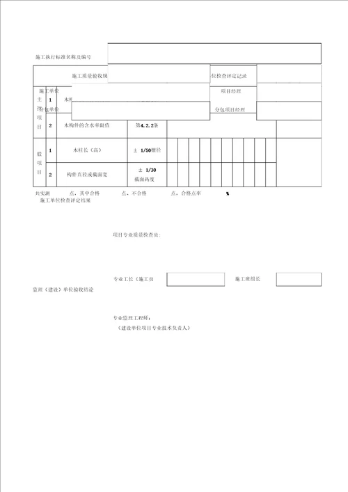 木结构检验批