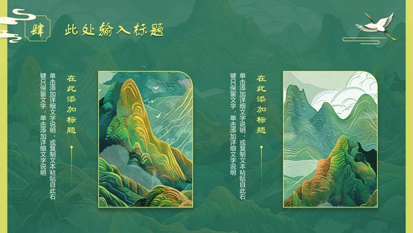 上春山青山中国风通用PPT模板