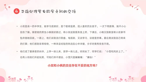 粉色卡通儿童小学生早恋教育主题班会PPT性教育