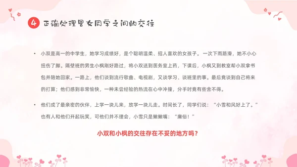 粉色卡通儿童小学生早恋教育主题班会PPT性教育