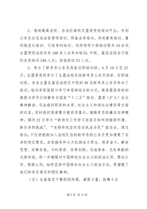 法院政治部工作总结及工作计划.docx