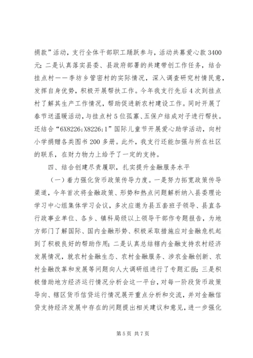 人行县支行文明单位创建工作总结.docx