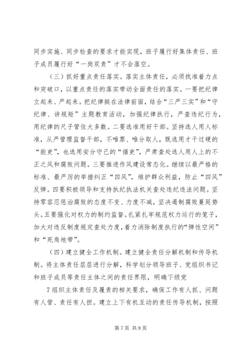 市委组织部落实全面从严治党主体责任述责报告 (3).docx