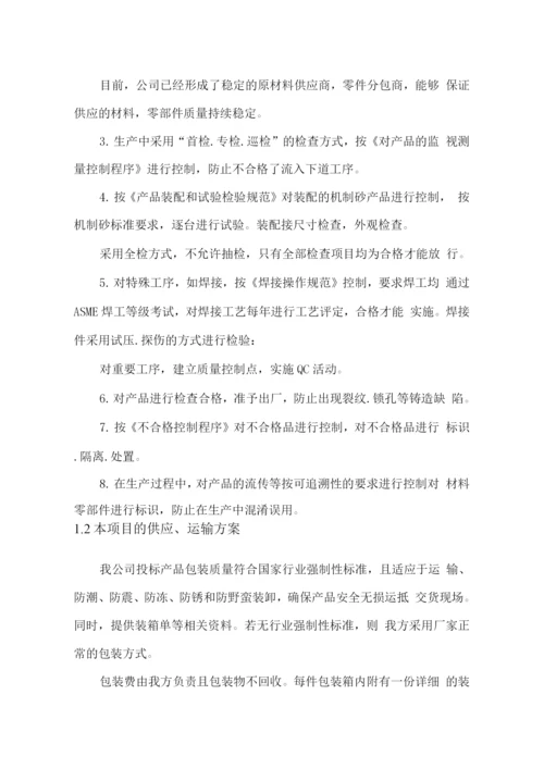 碎石组织供应及运输售后服务保障方案.docx