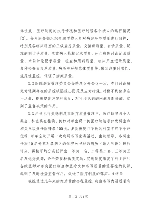 病案质量监控制度.docx