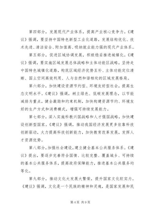 十七届五中全会精神传达提纲.docx