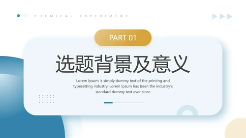 化学专业大学毕业论文答辩通用PPT模版