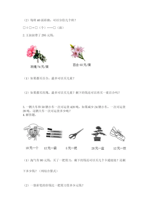 苏教版四年级上册数学第二单元 两、三位数除以两位数 测试卷及答案【历年真题】.docx