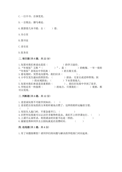 部编版三年级上册道德与法治期末测试卷及参考答案（名师推荐）.docx