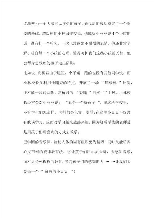 窗边的小豆豆读后感400字体会1