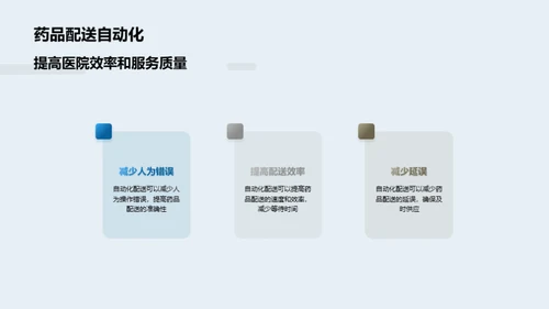 创新医疗：制药设备革新