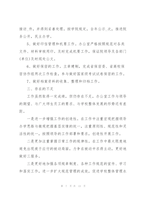 2022年大学学校工作总结.docx
