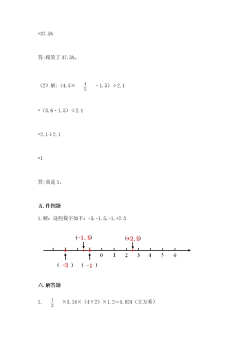 小升初数学期末测试卷附参考答案能力提升