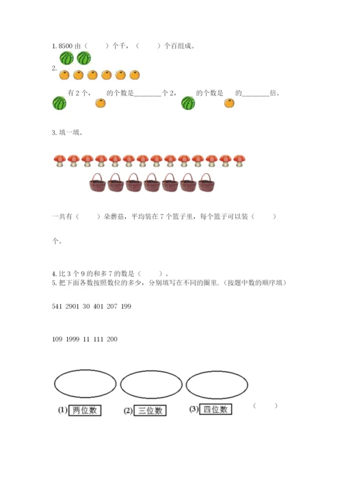 小学二年级下册数学 期末测试卷附完整答案（名师系列）.docx