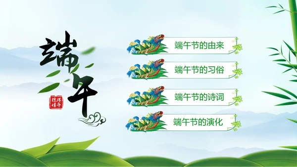 中国风传统节日端午节班会主题PPT模板