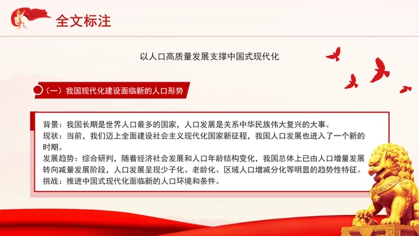 总书记最新文章推动人口高质量发展要点解析专题党课PPT