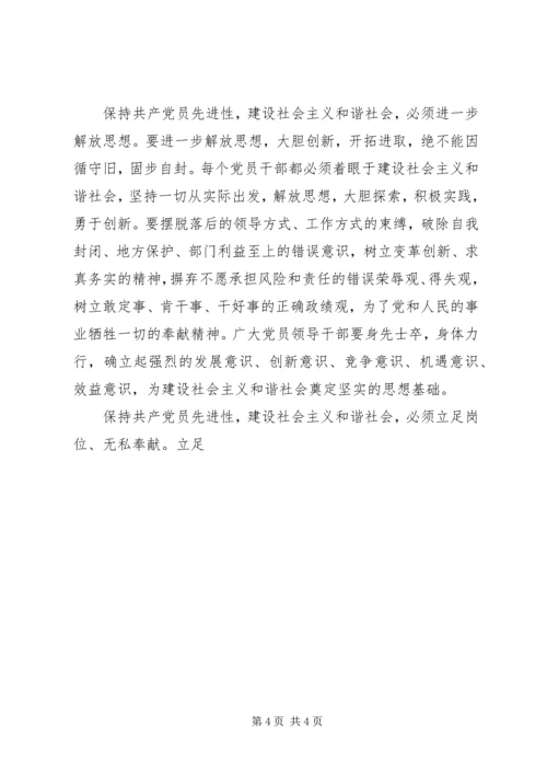 保持共产党员先进性做建设社会主义和谐社会的实践者.docx