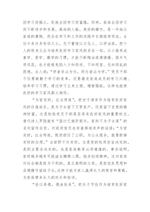 关于家风的议论文作文.docx