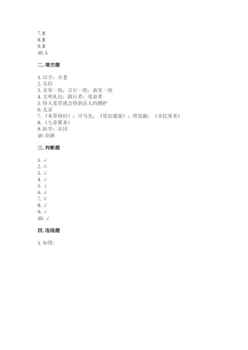 五年级上册道德与法治第四单元骄人祖先 灿烂文化测试卷含答案（达标题）.docx