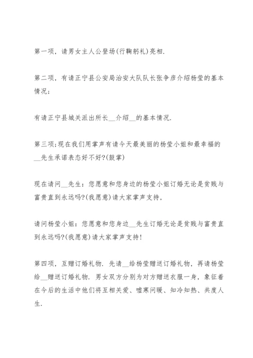 订婚仪式主持词贺词开场5篇.docx