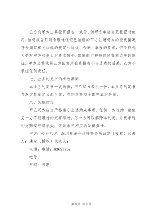 变更后验资报告 (3).docx