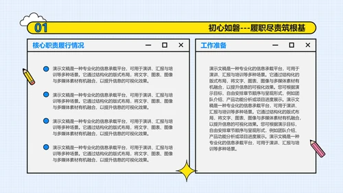 简约扁平插画风学生会述职报告PPT模板