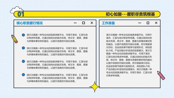 简约扁平插画风学生会述职报告PPT模板