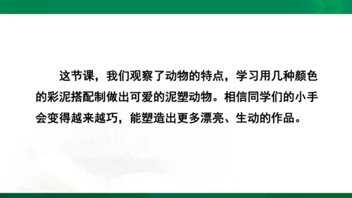 人教版一年级下册美术14《可爱的动物》精品课件