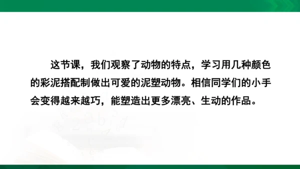 人教版一年级下册美术14《可爱的动物》精品课件
