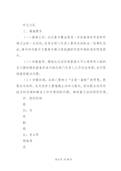 城市市容环境卫生治理方案.docx