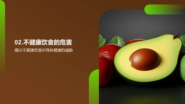 吃出健康快乐