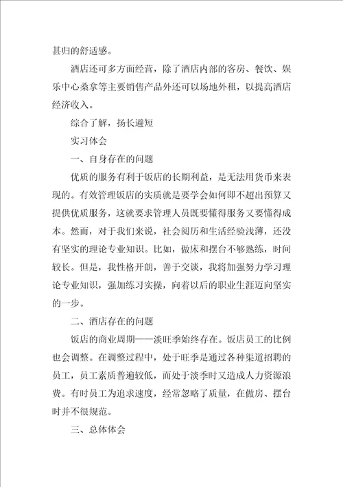 大一财务管理专业认知实习报告
